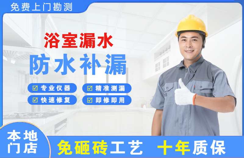 莱芜浴室漏水维修
